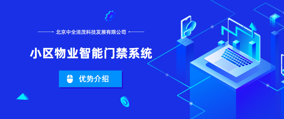 小區(qū)物業(yè)智能門禁系統(tǒng)的優(yōu)勢是什么？