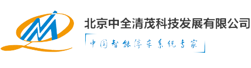 中全清茂科停車場(chǎng)車牌識(shí)別系統(tǒng)